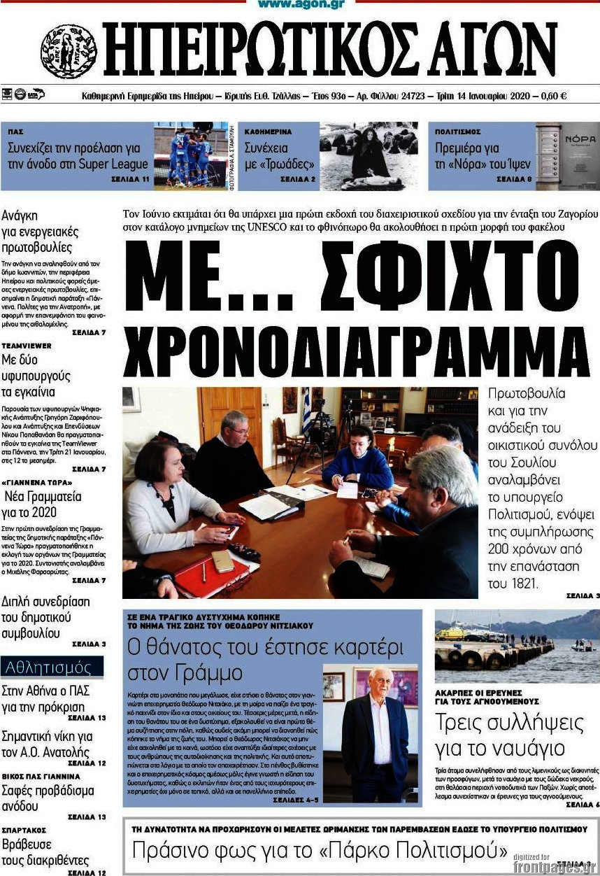 Ηπειρωτικός Αγών