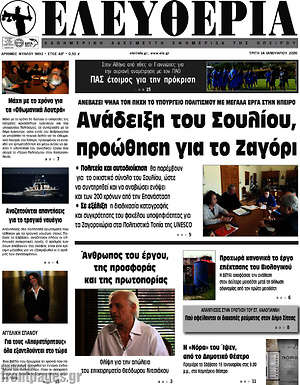 Πρωτοσέλιδο Ελευθερία