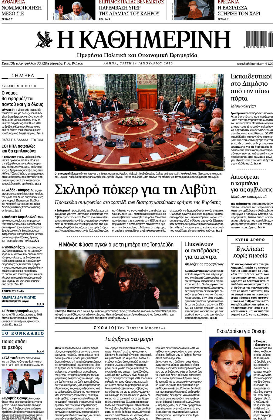 Η Καθημερινή