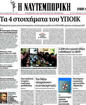 Η Ναυτεμπορική: Τα 4 στοιχήματα του ΥΠΟΙΚ