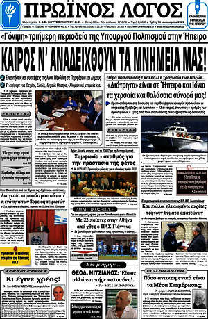Πρωτοσέλιδο Πρωινός Λόγος