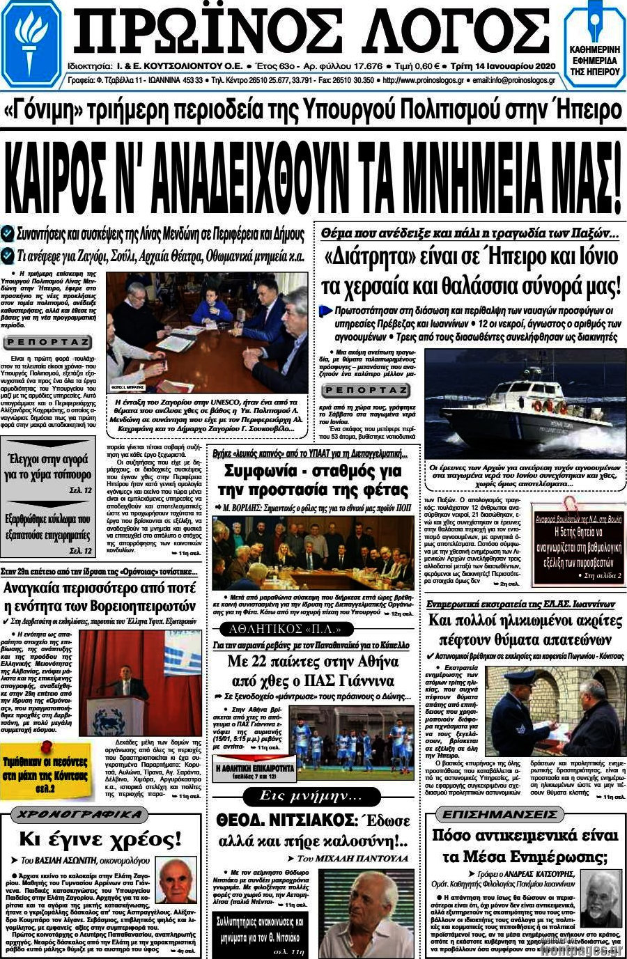 Πρωινός Λόγος
