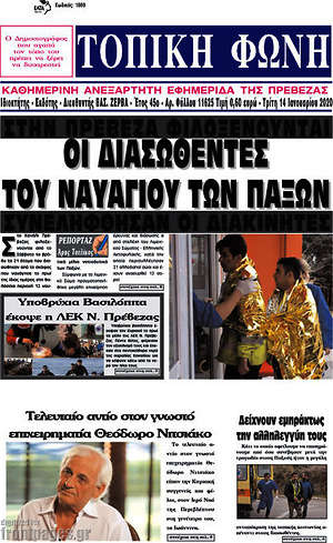 Πρωτοσέλιδο Τοπική Φωνή