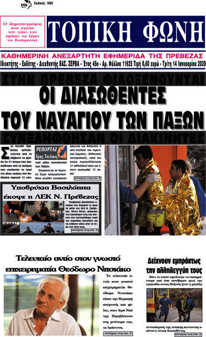 Τοπική Φωνή