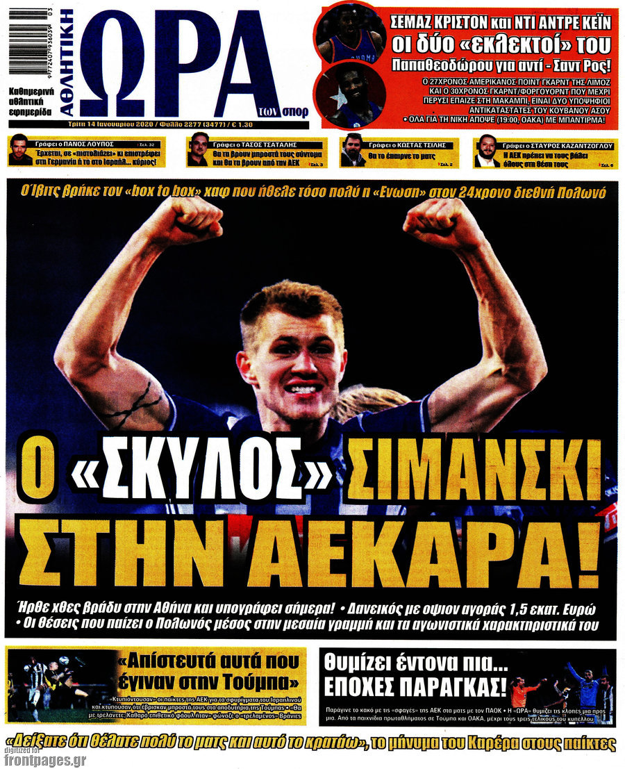 Η Ώρα των Σπορ