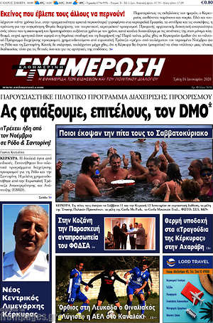 Πρωτοσέλιδο Ενημέρωση