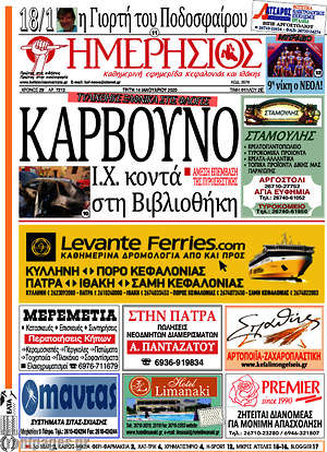 Πρωτοσέλιδο Ημερήσιος
