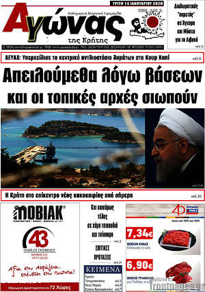 Πρωτοσέλιδο Αγώνας της Κρήτης