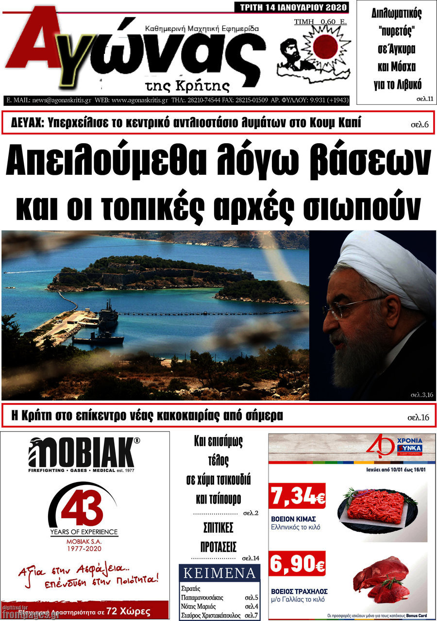 Αγώνας της Κρήτης