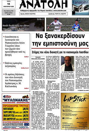 Πρωτοσέλιδο Ανατολή