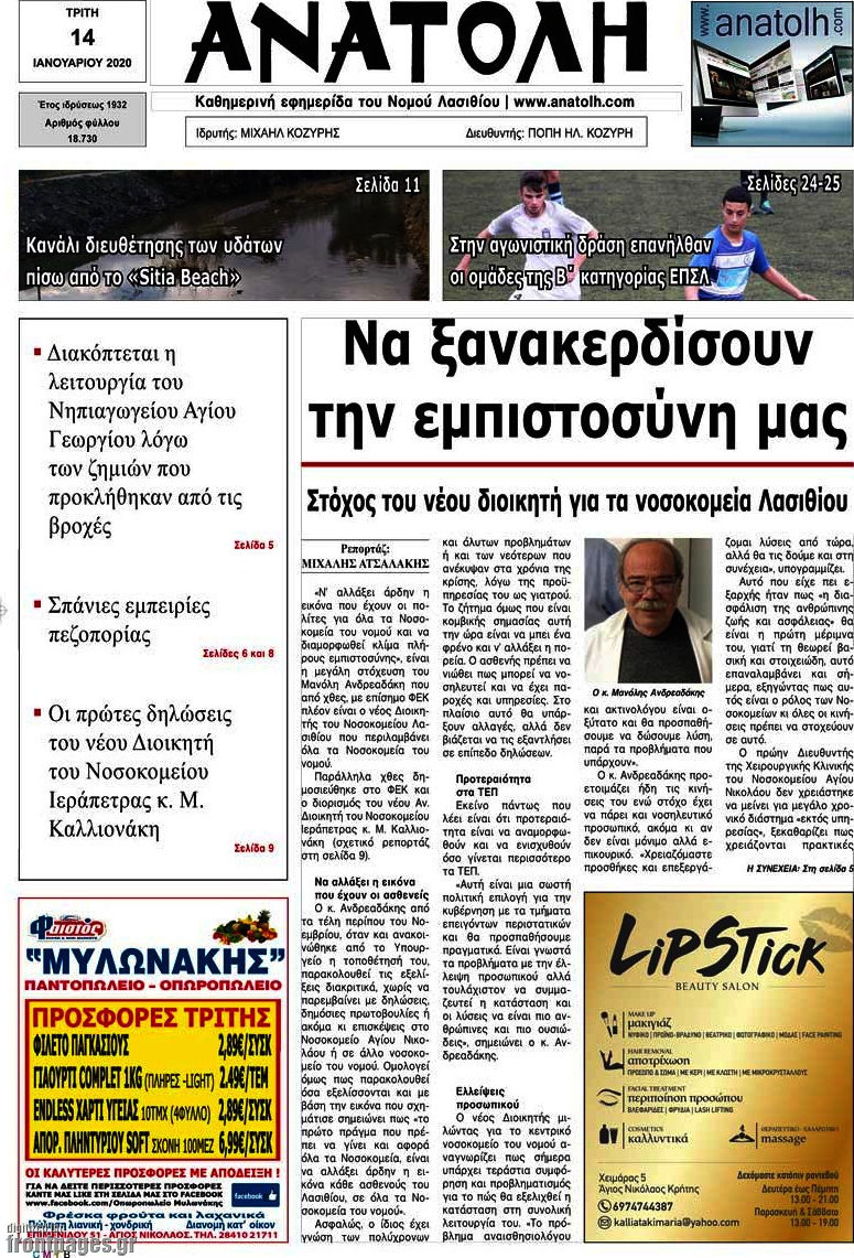 Ανατολή