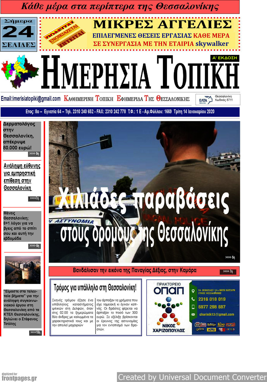Ημερήσια Τοπική