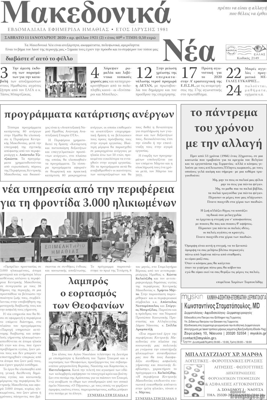 Μακεδονικά Νέα