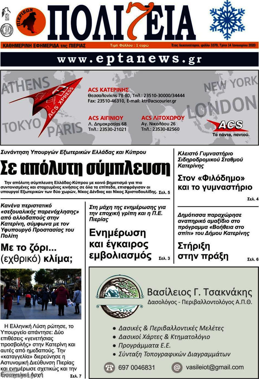 Πολιτεία