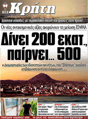 Πρωτοσέλιδο Νέα Κρήτη