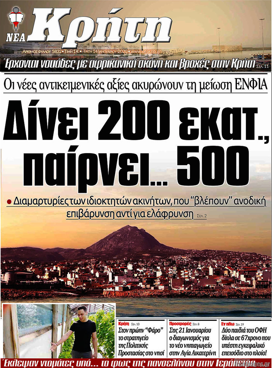Νέα Κρήτη