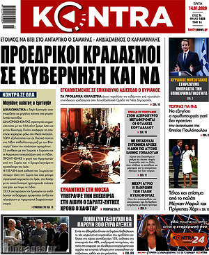 Kontra News: Προεδρικοί κραδασμοί σε κυβέρνηση και ΝΔ