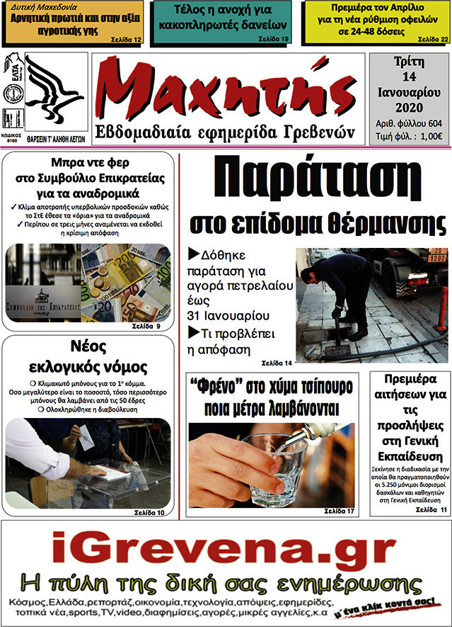 Μαχητής Γρεβενών
