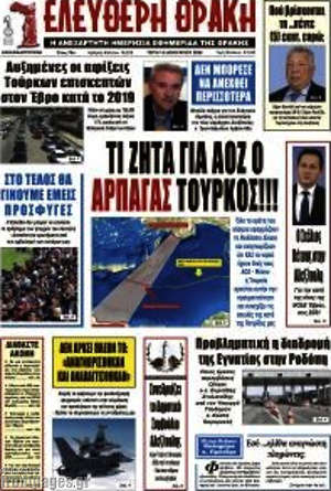 Πρωτοσέλιδο Ελεύθερη Θράκη