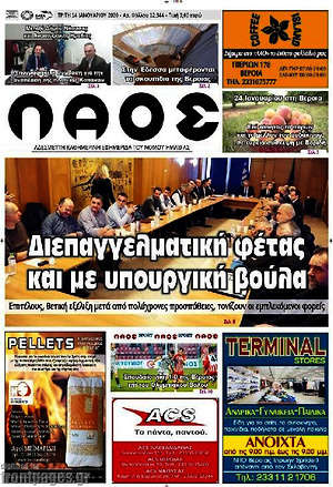 Πρωτοσέλιδο Λαός