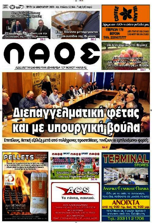 Λαός