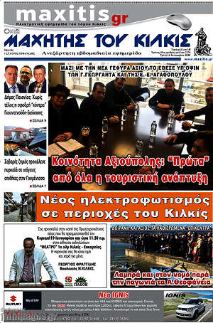 Πρωτοσέλιδο Μαχητής του Κιλκίς
