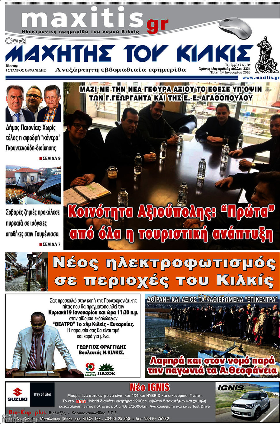 Μαχητής του Κιλκίς