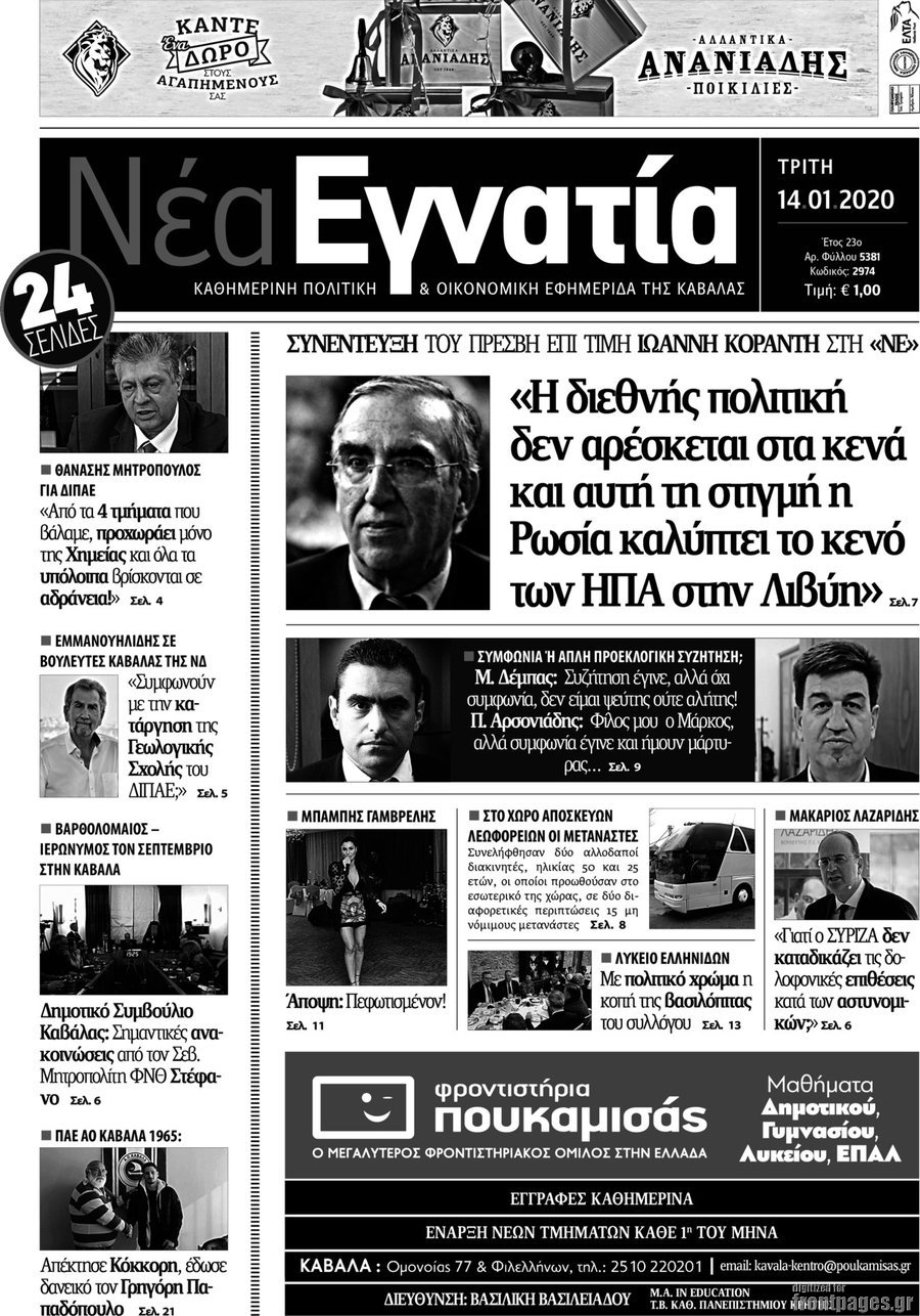 Νέα Εγνατία