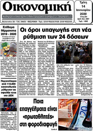 Πρωτοσέλιδο Οικονομική