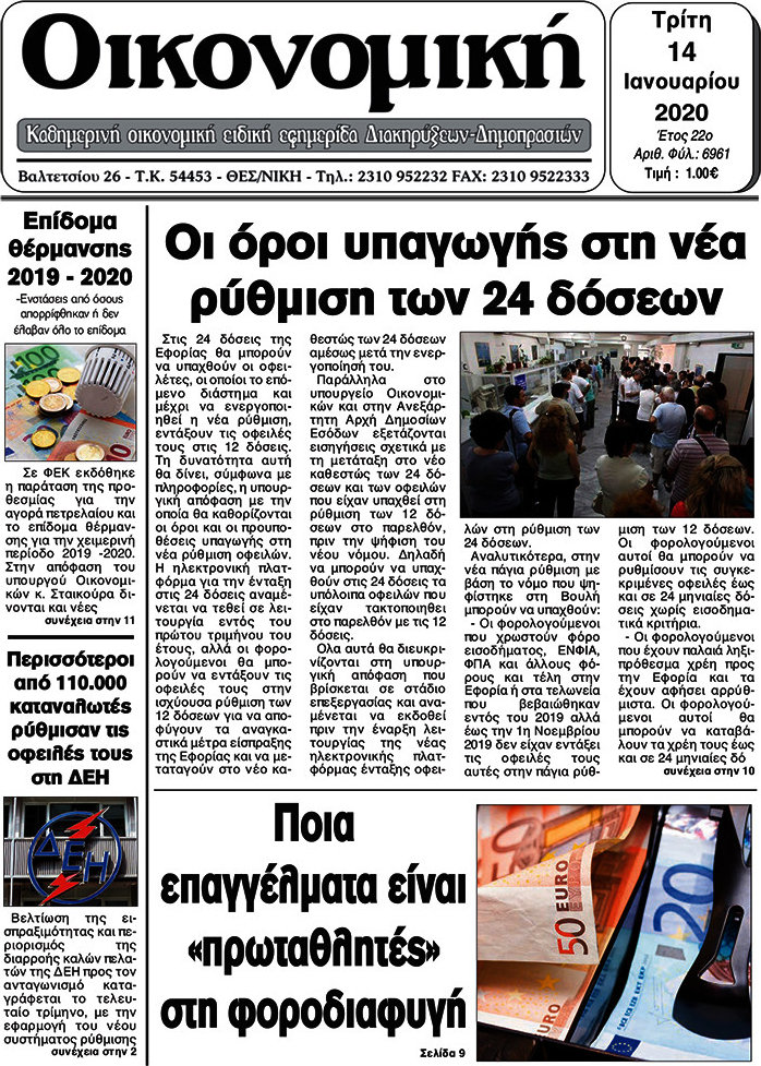 Οικονομική