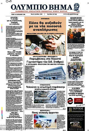 Πρωτοσέλιδο Ολύμπιο Βήμα