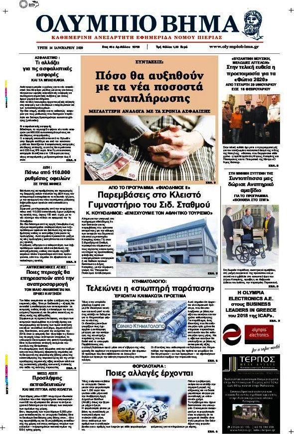 Ολύμπιο Βήμα