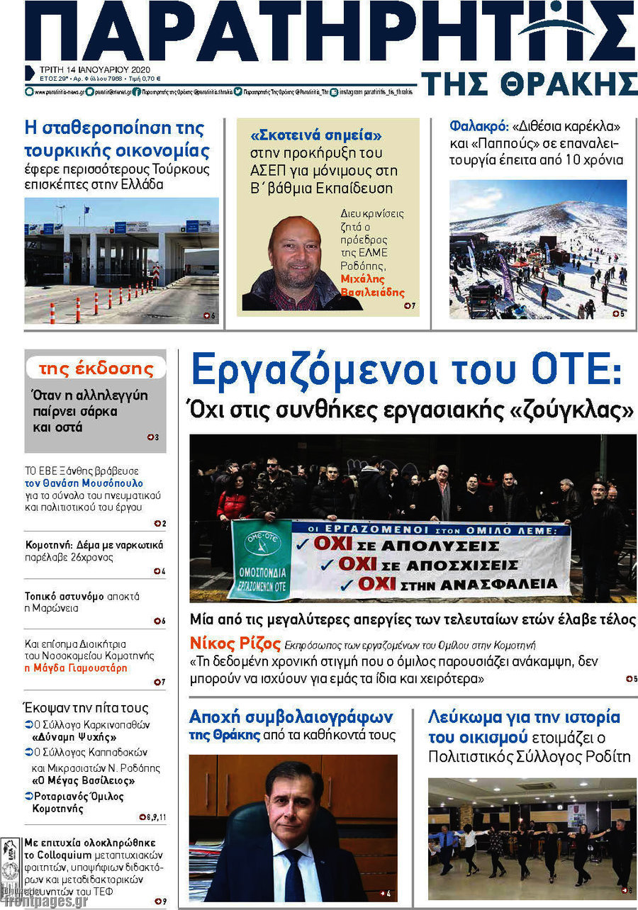 Παρατηρητής