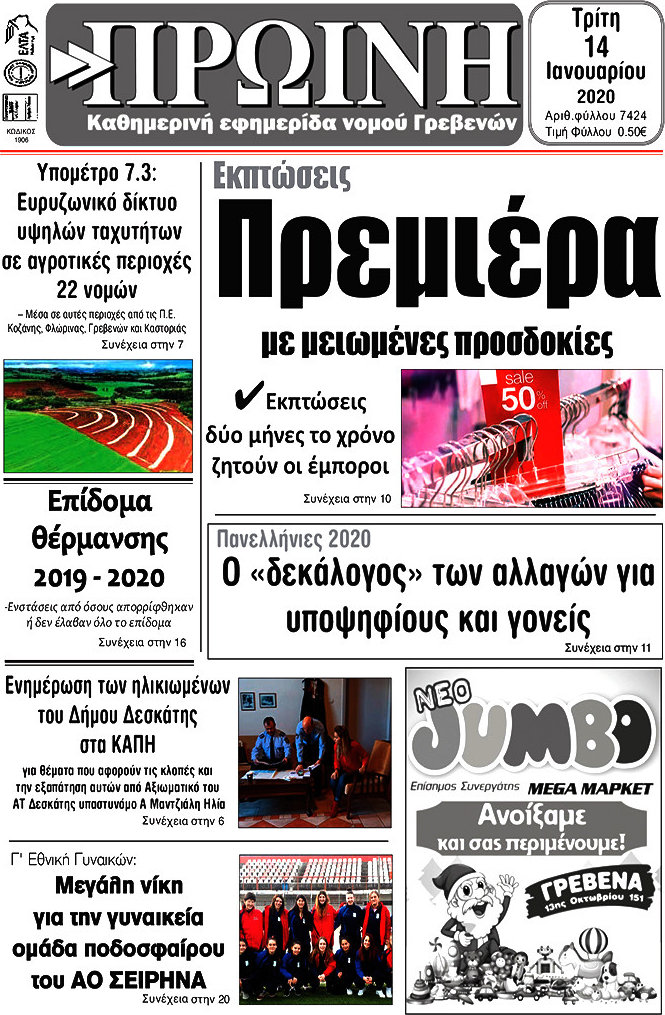 Πρωινή Γρεβενών