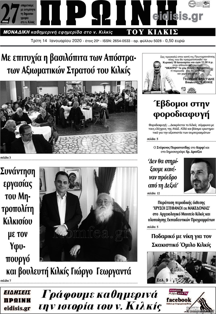 Πρωινή του Κιλκίς