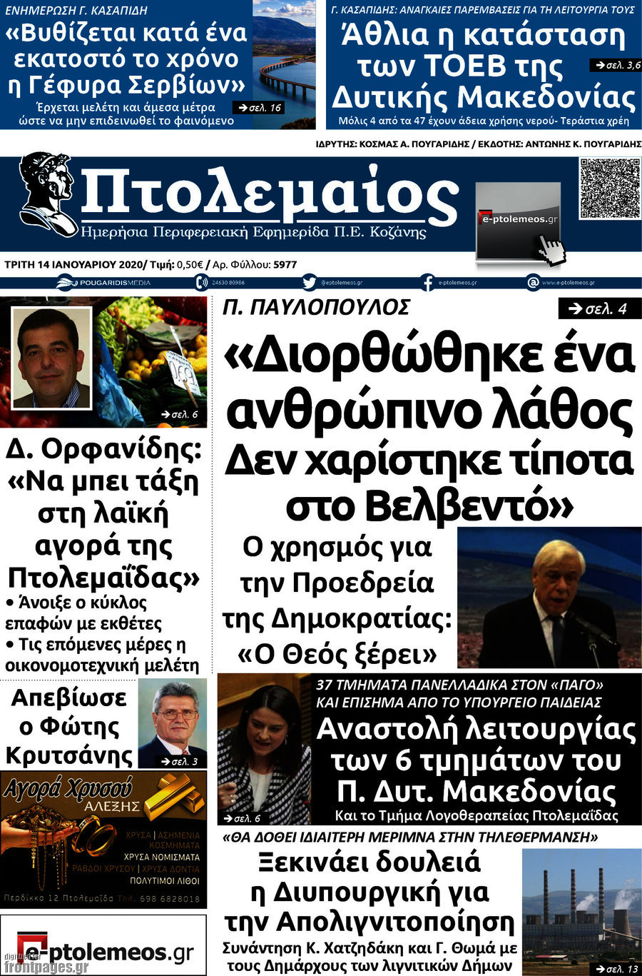 Πτολεμαίος