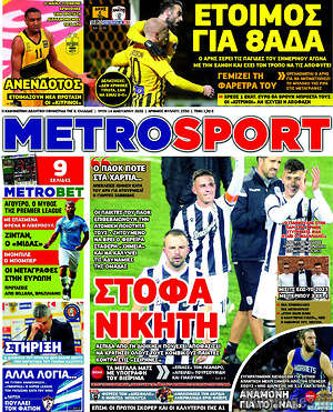 Πρωτοσέλιδο εφημερίδας MetroSport - protoselida