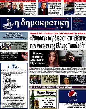 Πρωτοσέλιδο Δημοκρατική Ρόδου