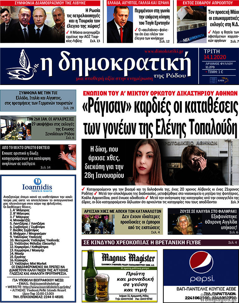 Δημοκρατική Ρόδου