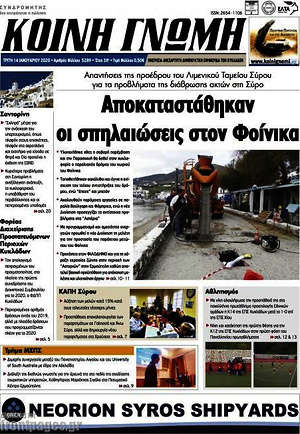 Πρωτοσέλιδο Κοινή Γνώμη