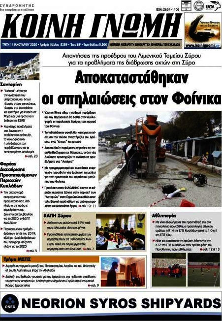 Κοινή Γνώμη
