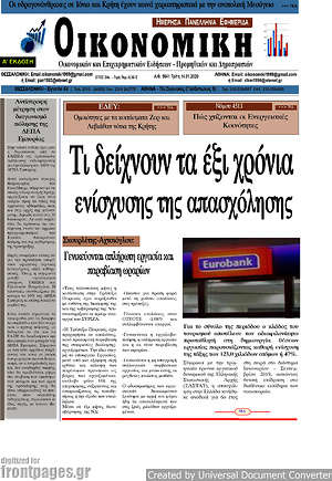 Πρωτοσέλιδο Οικονομική