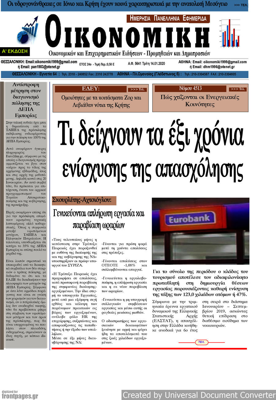 Οικονομική