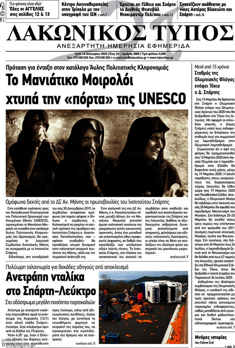 Λακωνικός Τύπος