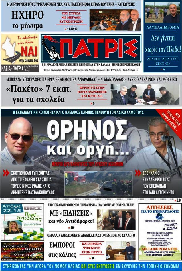 Πατρίς