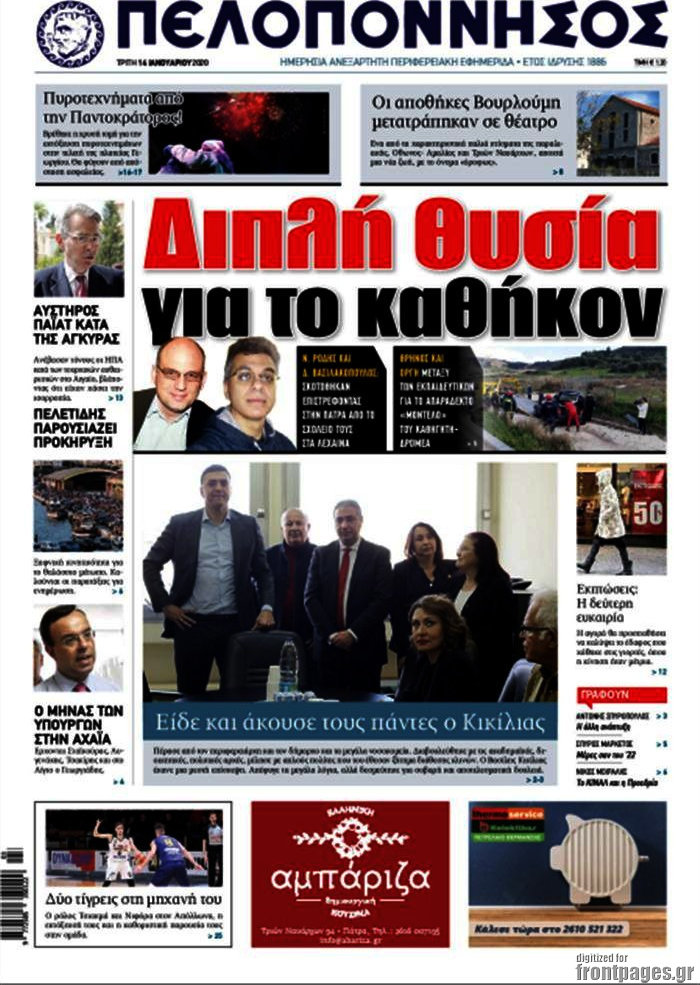 Πελοπόννησος