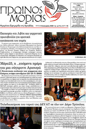 Πρωτοσέλιδο Πρωινός Μοριάς
