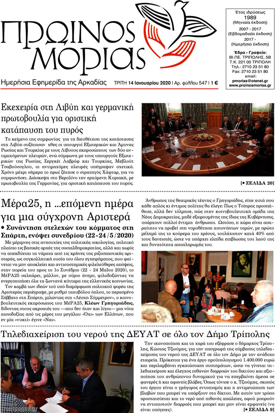 Πρωινός Μοριάς