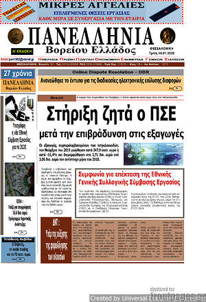 Πρωτοσέλιδο Πανελλήνια Β. Ελλάδος