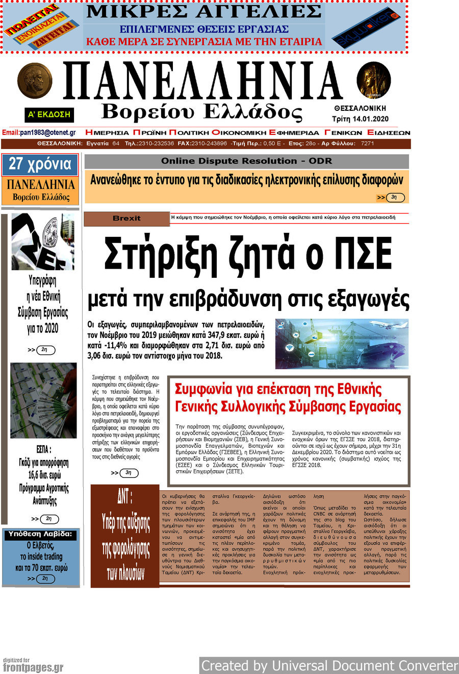 Πανελλήνια Β. Ελλάδος